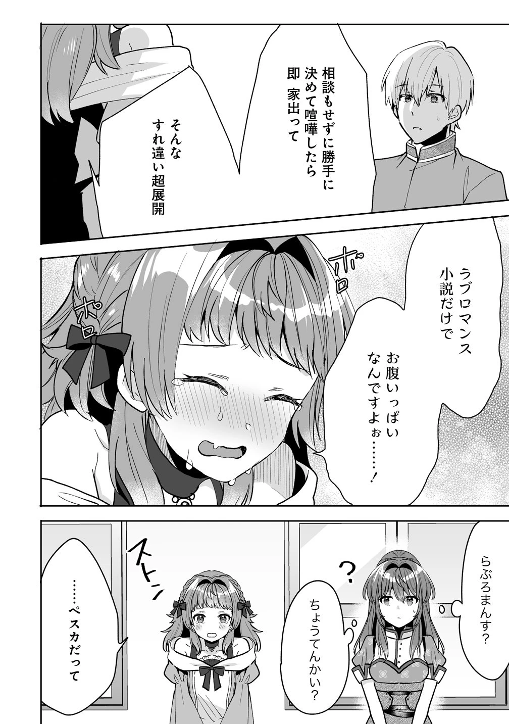 義妹に婚約者を奪われたので、好きに生きようと思います。 第7話 - 18