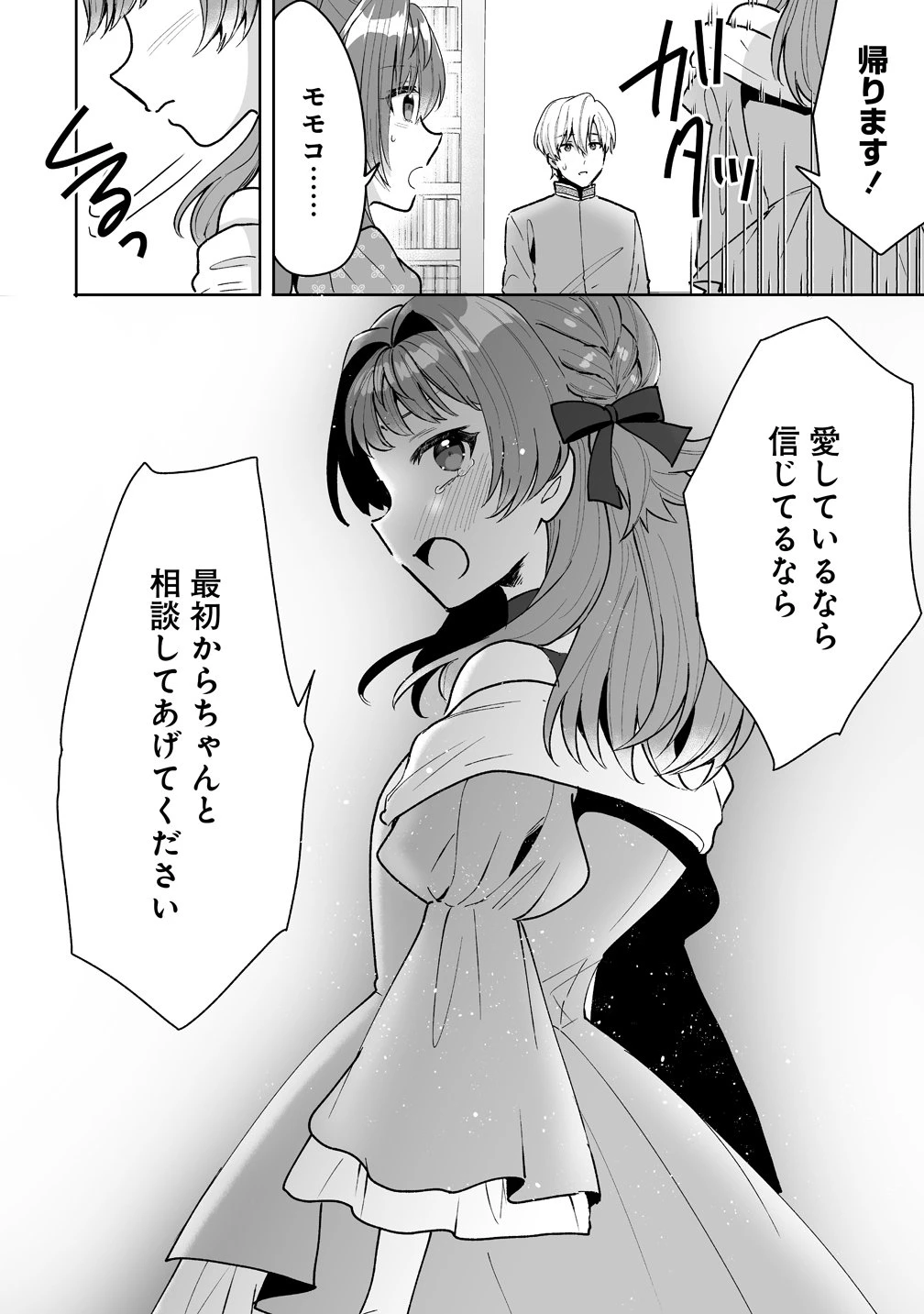 義妹に婚約者を奪われたので、好きに生きようと思います。 第7話 - 20