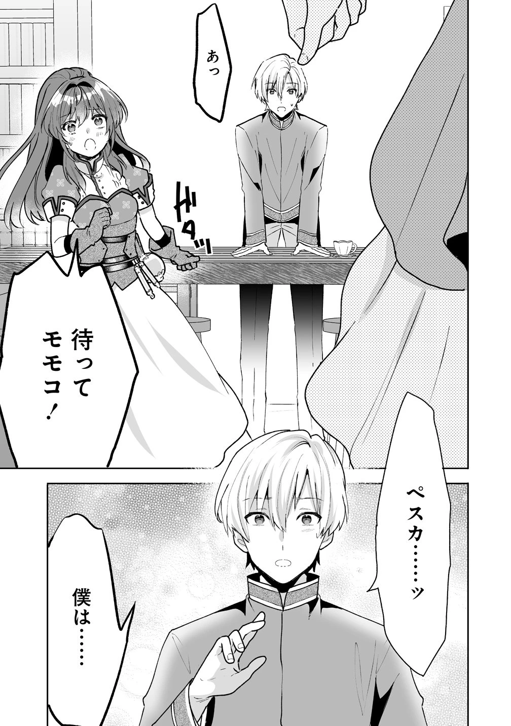 義妹に婚約者を奪われたので、好きに生きようと思います。 第7話 - 21