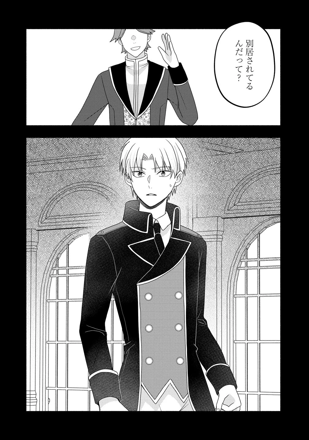 透明人間になったわたしと、わたしに興味がない(はずの)夫の奇妙な三か月間 第8話 - 2