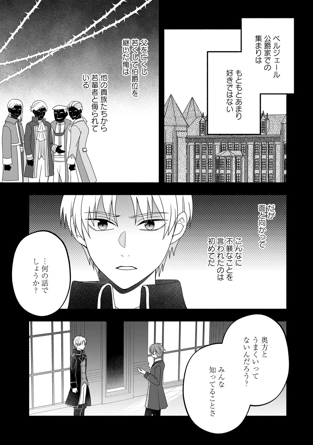 透明人間になったわたしと、わたしに興味がない(はずの)夫の奇妙な三か月間 第8話 - 3