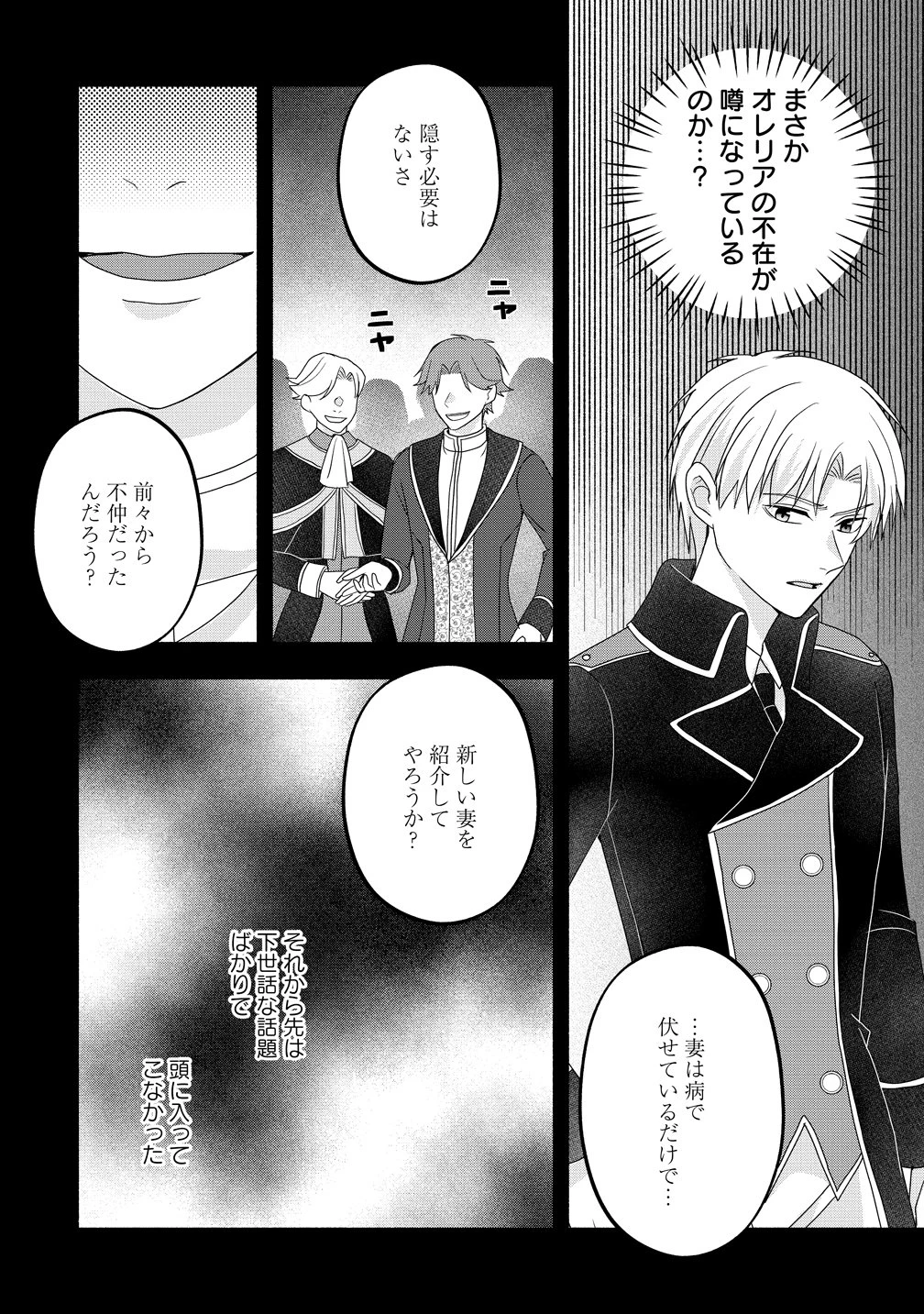 透明人間になったわたしと、わたしに興味がない(はずの)夫の奇妙な三か月間 第8話 - 4