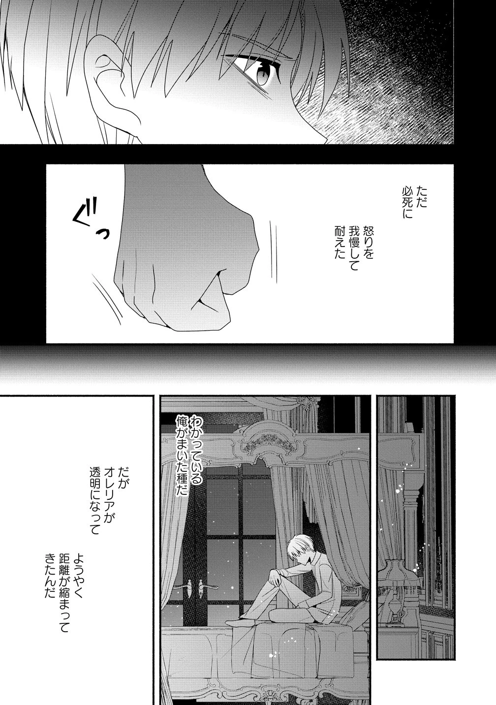 透明人間になったわたしと、わたしに興味がない(はずの)夫の奇妙な三か月間 第8話 - 5