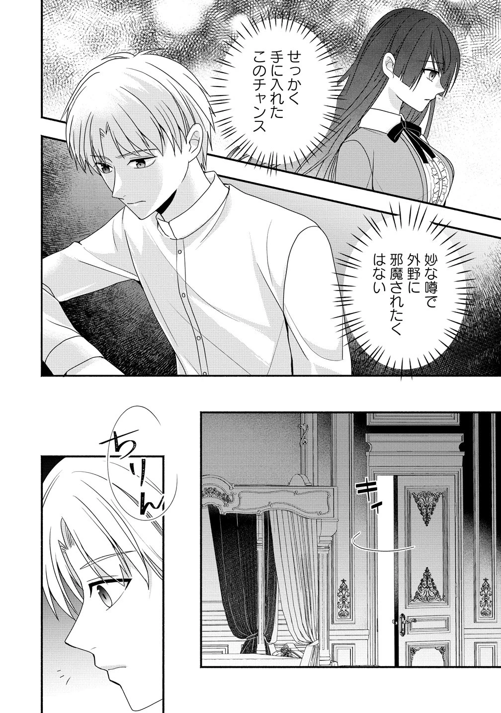 透明人間になったわたしと、わたしに興味がない(はずの)夫の奇妙な三か月間 第8話 - 6