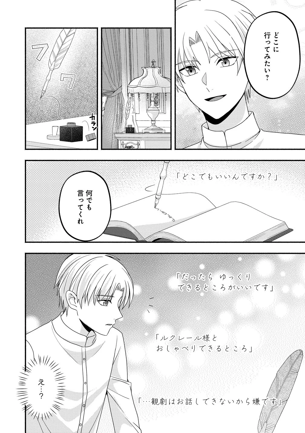 透明人間になったわたしと、わたしに興味がない(はずの)夫の奇妙な三か月間 第8話 - 8