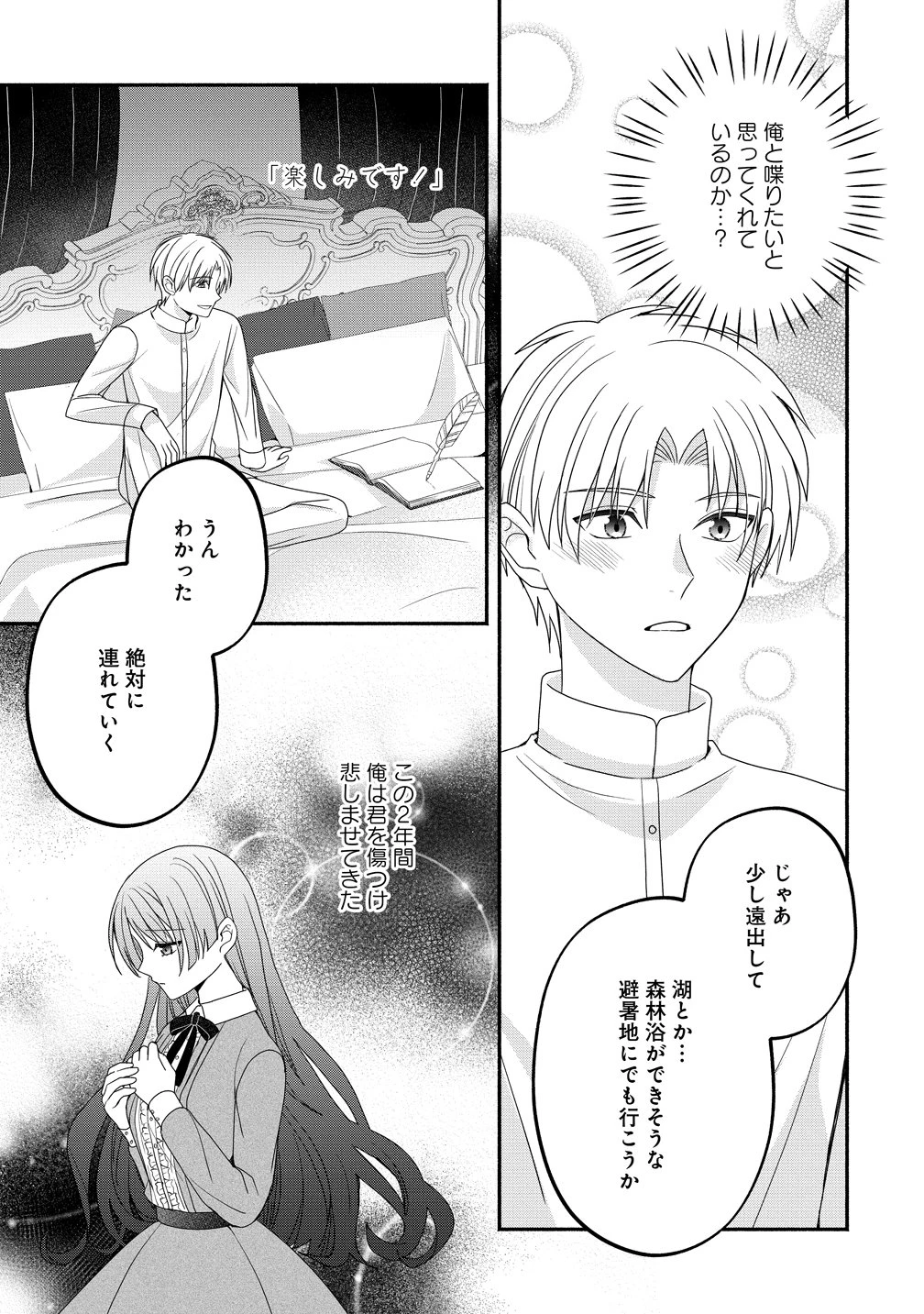 透明人間になったわたしと、わたしに興味がない(はずの)夫の奇妙な三か月間 第8話 - 9