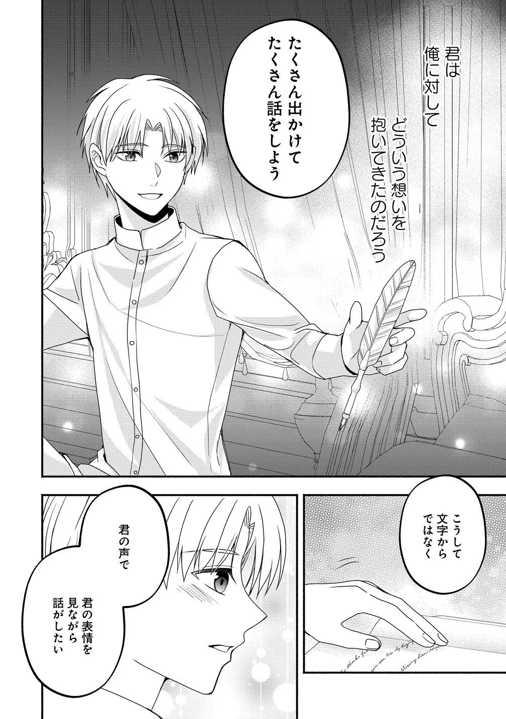 透明人間になったわたしと、わたしに興味がない(はずの)夫の奇妙な三か月間 第8話 - 10