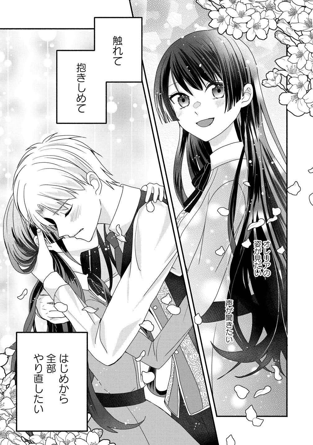 透明人間になったわたしと、わたしに興味がない(はずの)夫の奇妙な三か月間 第8話 - 11