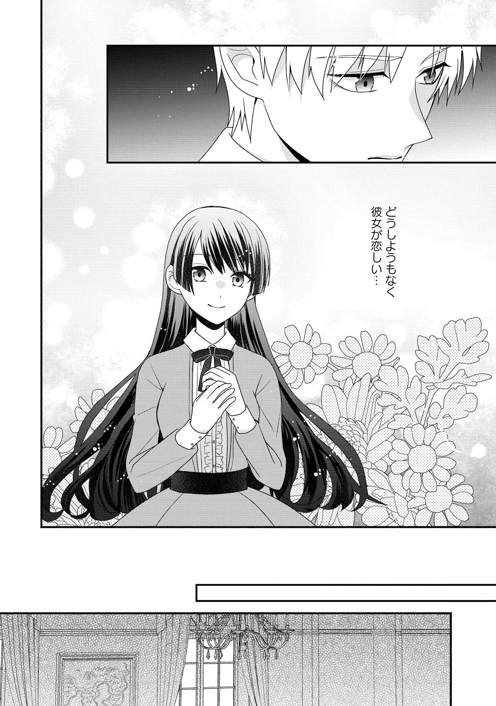 透明人間になったわたしと、わたしに興味がない(はずの)夫の奇妙な三か月間 第8話 - 12