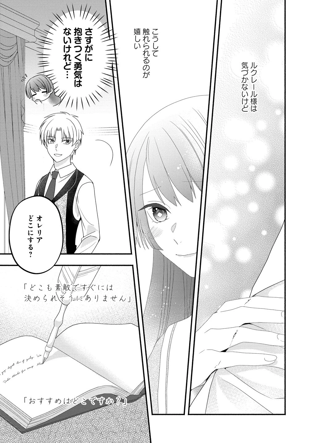 透明人間になったわたしと、わたしに興味がない(はずの)夫の奇妙な三か月間 第8話 - 15