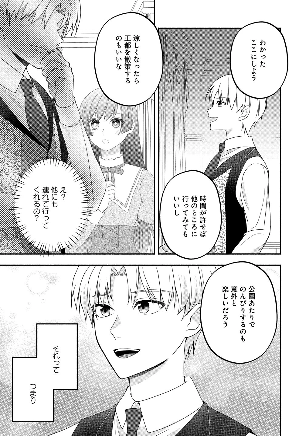 透明人間になったわたしと、わたしに興味がない(はずの)夫の奇妙な三か月間 第8話 - 17