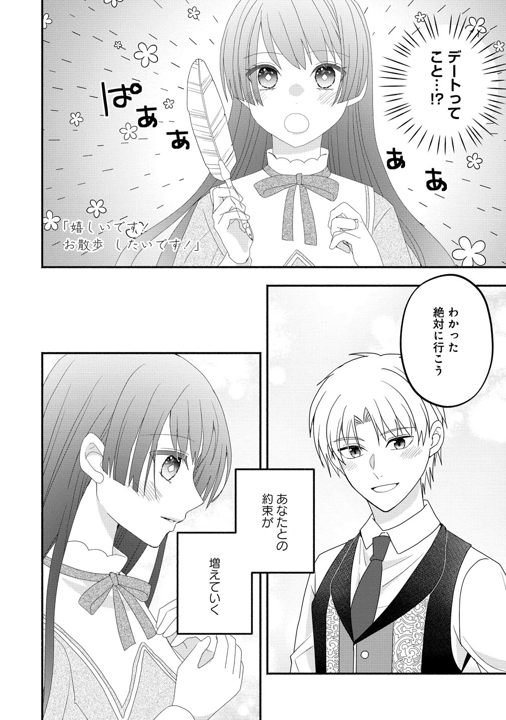 透明人間になったわたしと、わたしに興味がない(はずの)夫の奇妙な三か月間 第8話 - 18