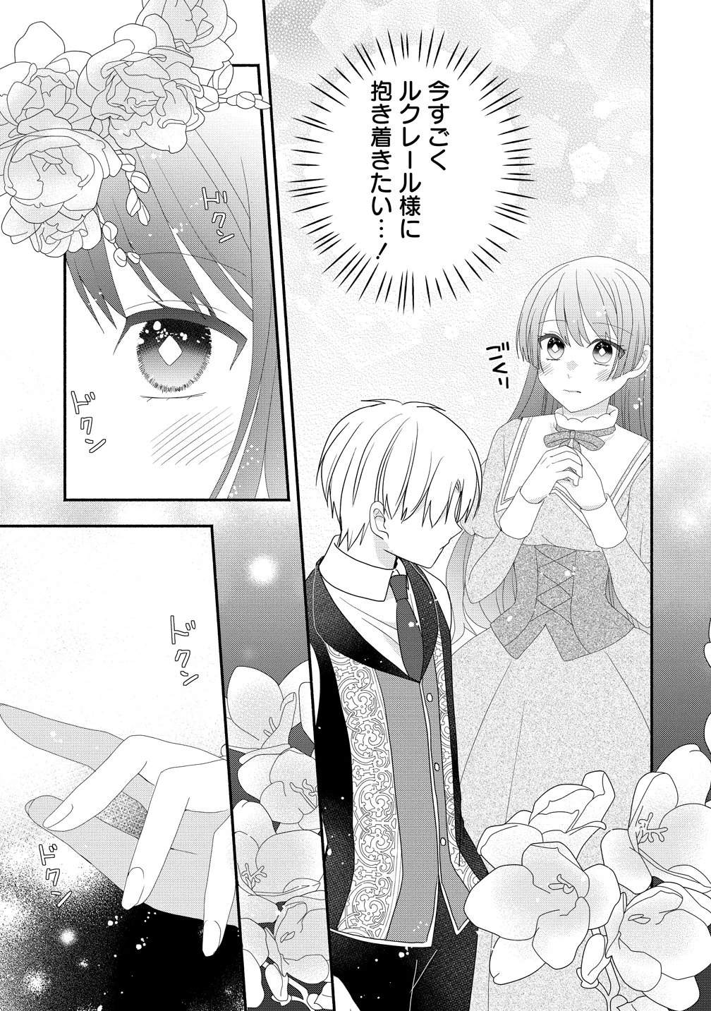 透明人間になったわたしと、わたしに興味がない(はずの)夫の奇妙な三か月間 第8話 - 19