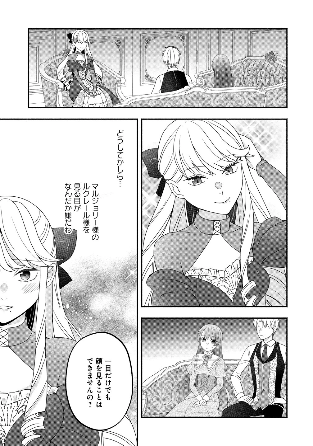 透明人間になったわたしと、わたしに興味がない(はずの)夫の奇妙な三か月間 第8話 - 25