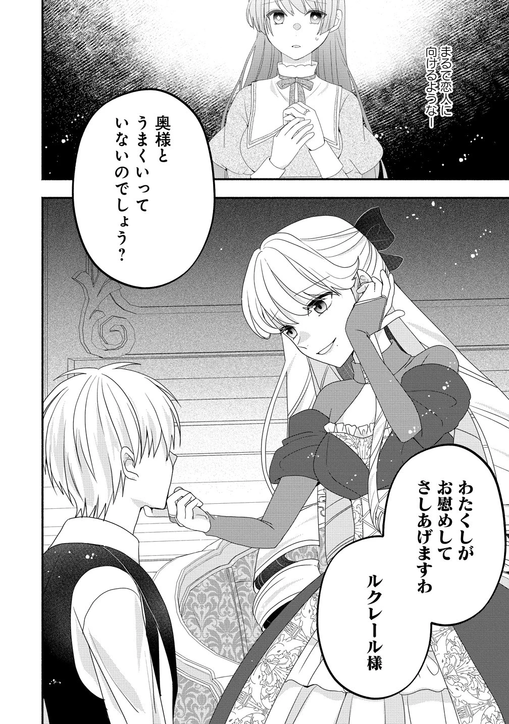 透明人間になったわたしと、わたしに興味がない(はずの)夫の奇妙な三か月間 第8話 - 28