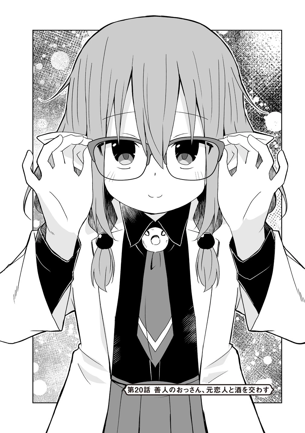 善人のおっさん、冒険者を引退して孤児院の先生になる エルフの嫁と獣人幼女たちと楽しく暮らしてます 第20話 - 1