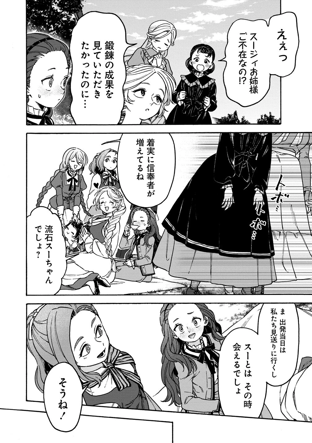 女キャラで異世界転移してチートっぽいけど雑魚キャラなので目立たず平和な庶民を目指します! 第11話 - 4