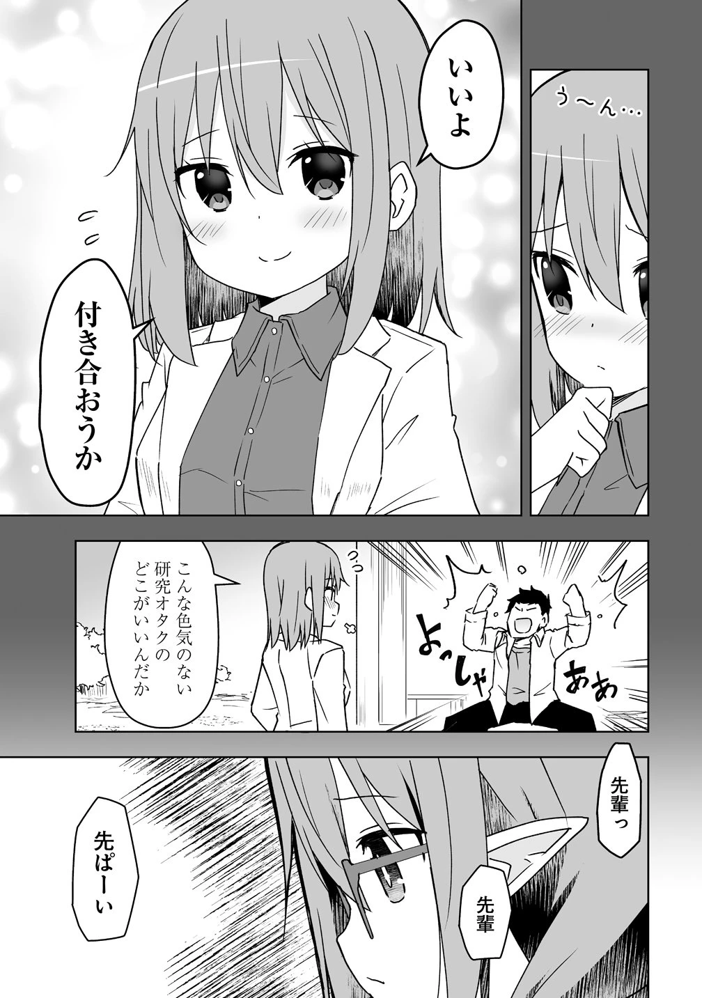 善人のおっさん、冒険者を引退して孤児院の先生になる エルフの嫁と獣人幼女たちと楽しく暮らしてます 第20話 - 3