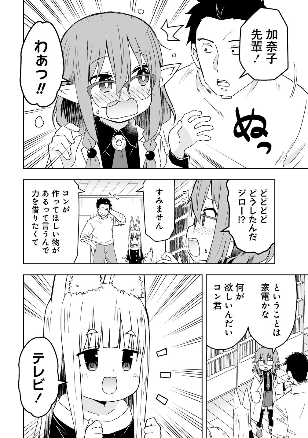 善人のおっさん、冒険者を引退して孤児院の先生になる エルフの嫁と獣人幼女たちと楽しく暮らしてます 第20話 - 4