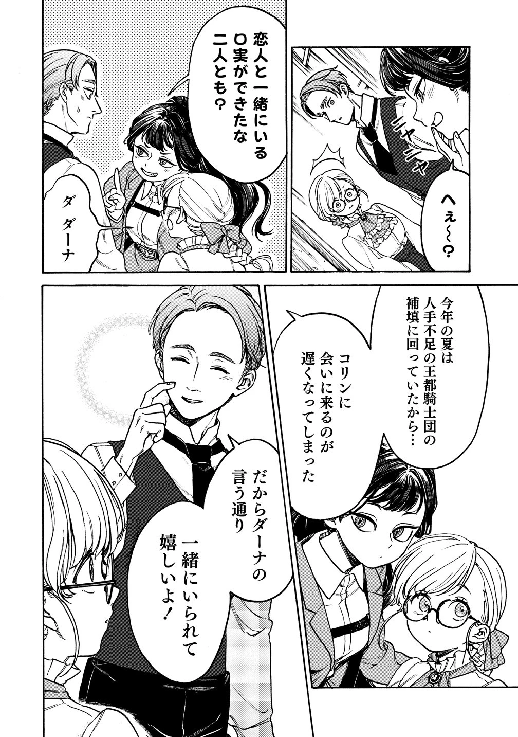 女キャラで異世界転移してチートっぽいけど雑魚キャラなので目立たず平和な庶民を目指します! 第11話 - 6