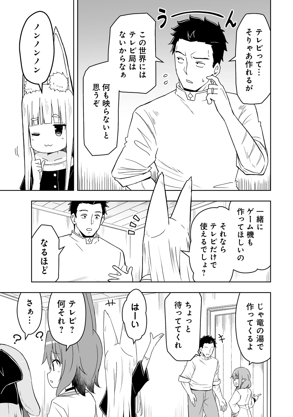 善人のおっさん、冒険者を引退して孤児院の先生になる エルフの嫁と獣人幼女たちと楽しく暮らしてます 第20話 - 5