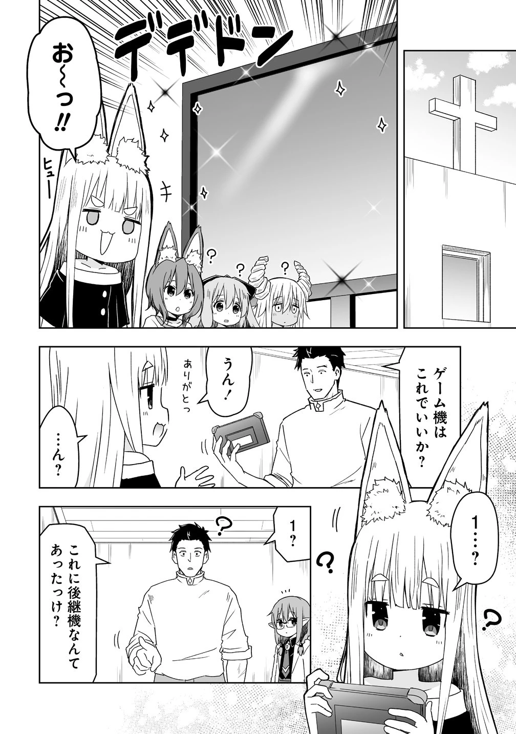 善人のおっさん、冒険者を引退して孤児院の先生になる エルフの嫁と獣人幼女たちと楽しく暮らしてます 第20話 - 6