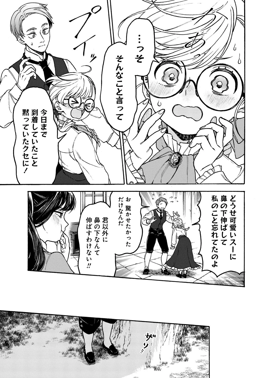 女キャラで異世界転移してチートっぽいけど雑魚キャラなので目立たず平和な庶民を目指します! 第11話 - 7