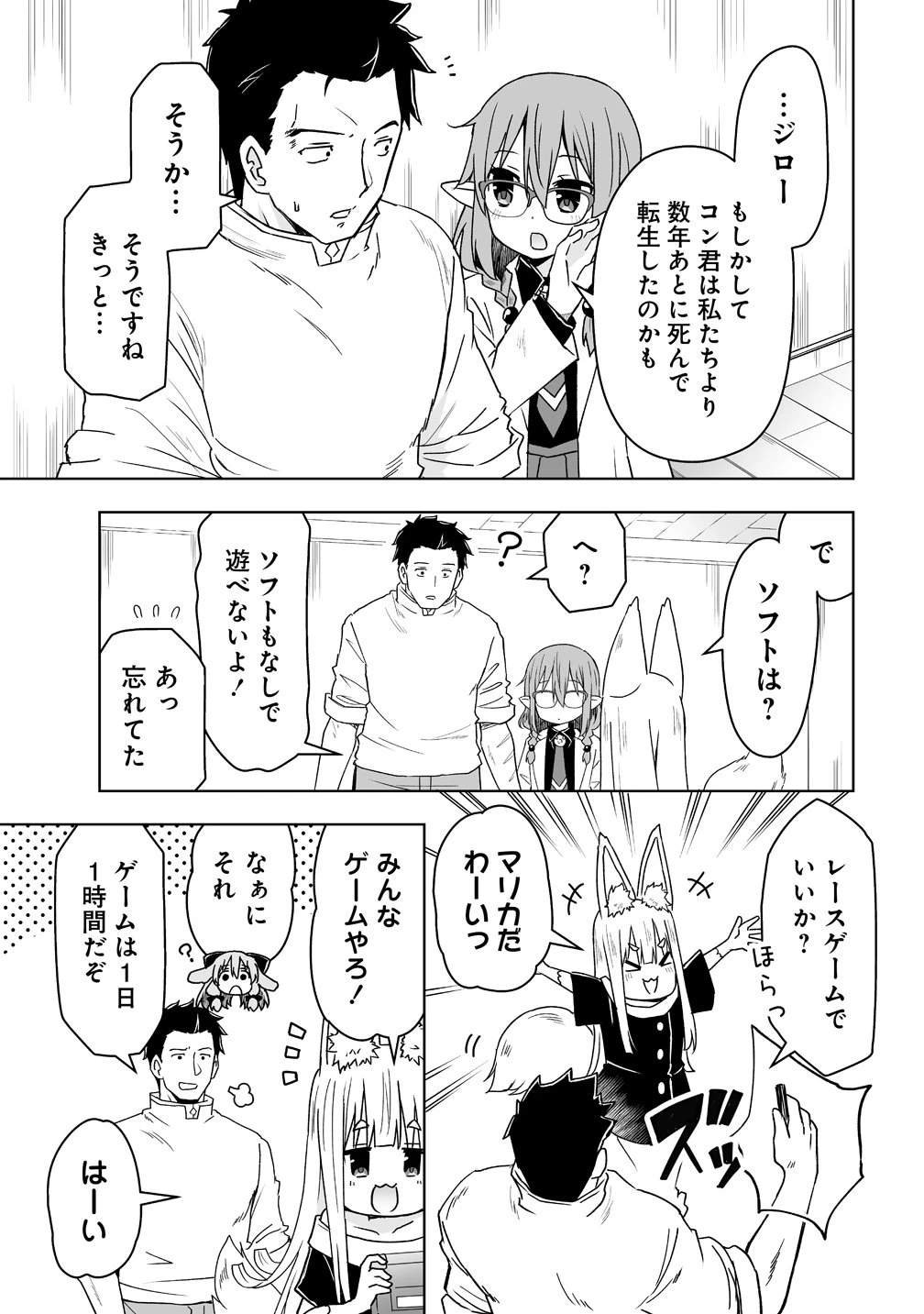 善人のおっさん、冒険者を引退して孤児院の先生になる エルフの嫁と獣人幼女たちと楽しく暮らしてます 第20話 - 7