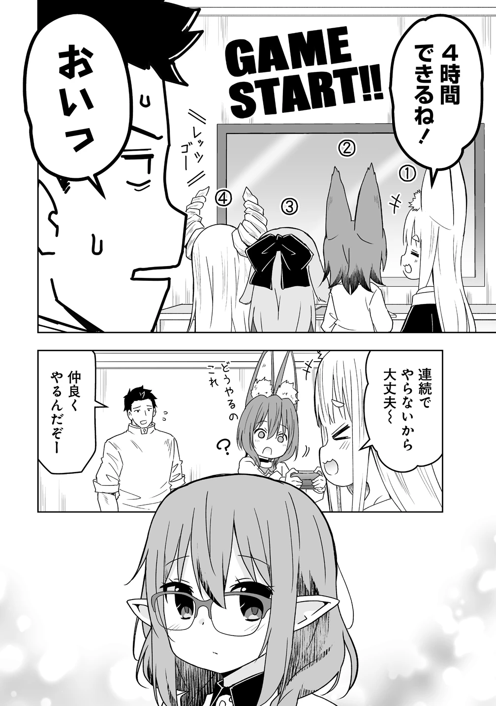 善人のおっさん、冒険者を引退して孤児院の先生になる エルフの嫁と獣人幼女たちと楽しく暮らしてます 第20話 - 8