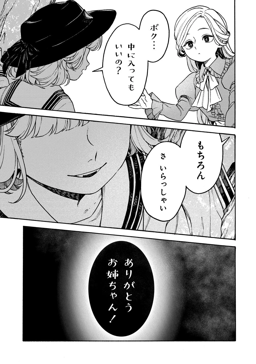 女キャラで異世界転移してチートっぽいけど雑魚キャラなので目立たず平和な庶民を目指します! 第11話 - 9