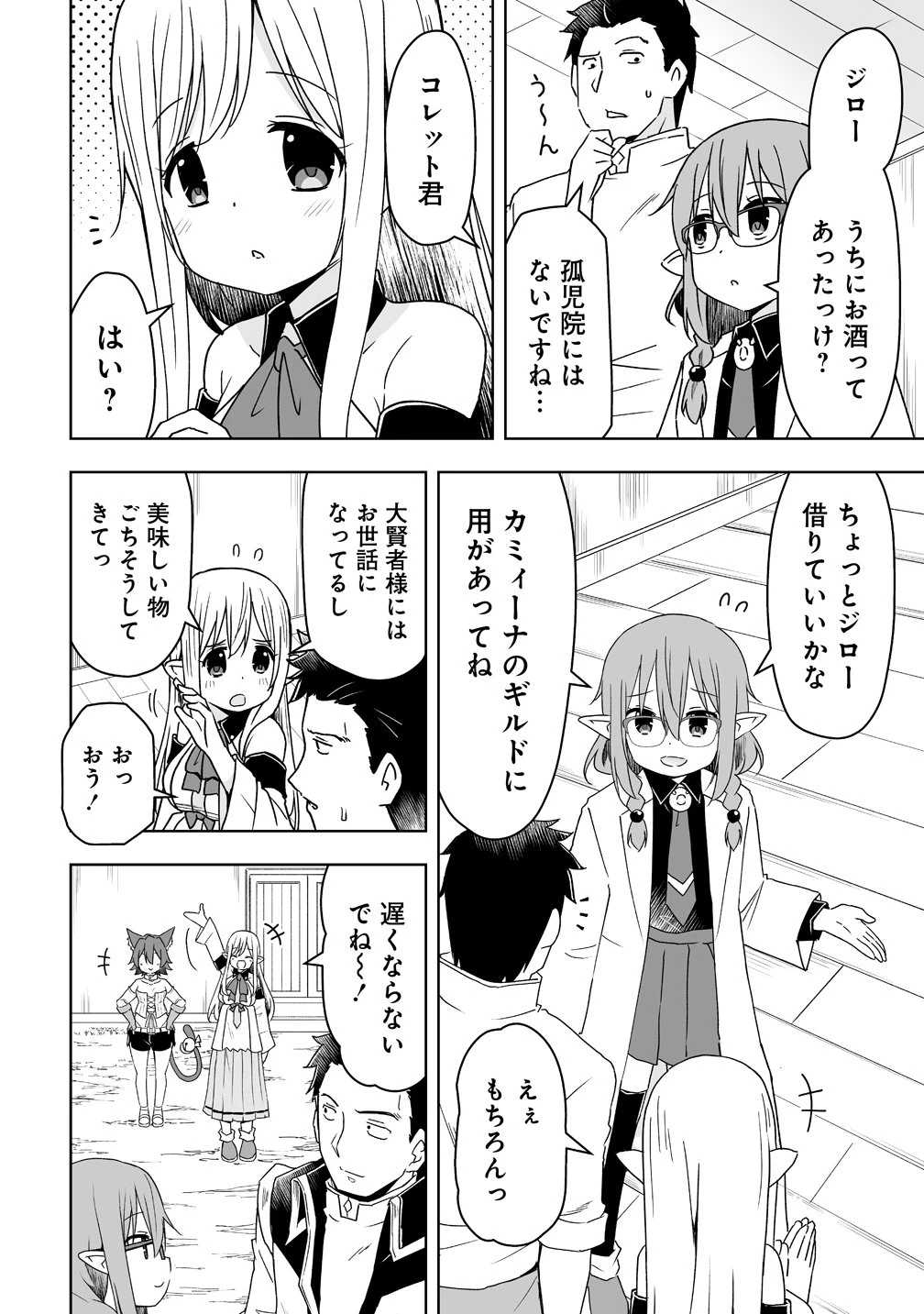 善人のおっさん、冒険者を引退して孤児院の先生になる エルフの嫁と獣人幼女たちと楽しく暮らしてます 第20話 - 10