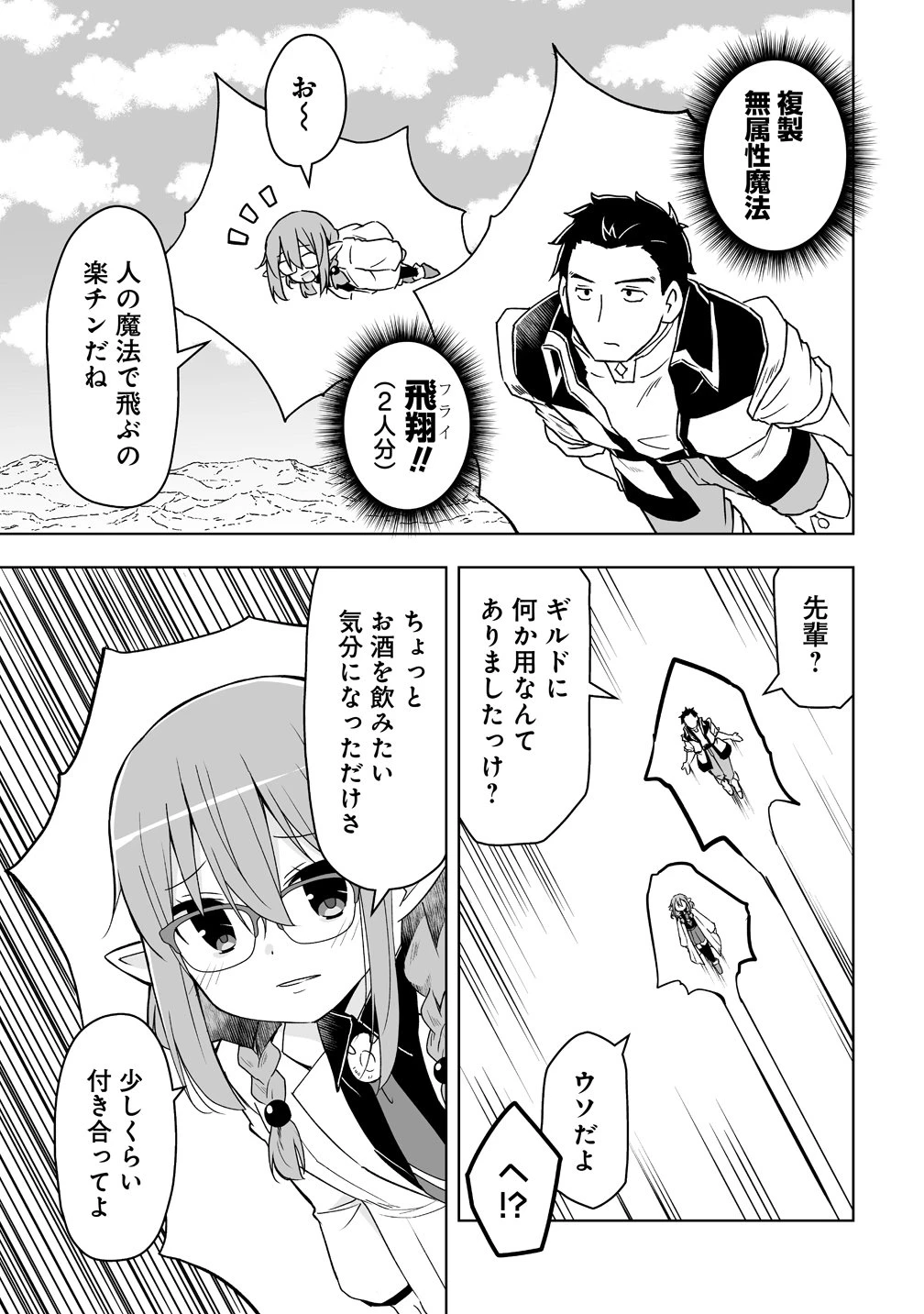 善人のおっさん、冒険者を引退して孤児院の先生になる エルフの嫁と獣人幼女たちと楽しく暮らしてます 第20話 - 11