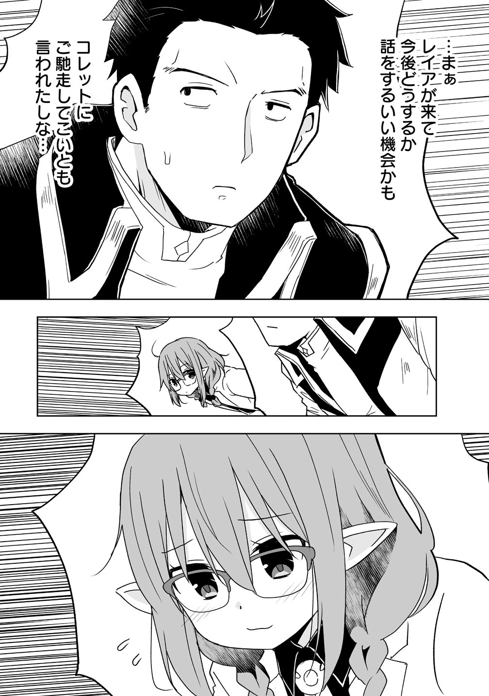 善人のおっさん、冒険者を引退して孤児院の先生になる エルフの嫁と獣人幼女たちと楽しく暮らしてます 第20話 - 12