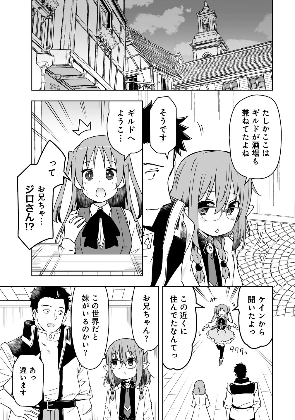 善人のおっさん、冒険者を引退して孤児院の先生になる エルフの嫁と獣人幼女たちと楽しく暮らしてます 第20話 - 13