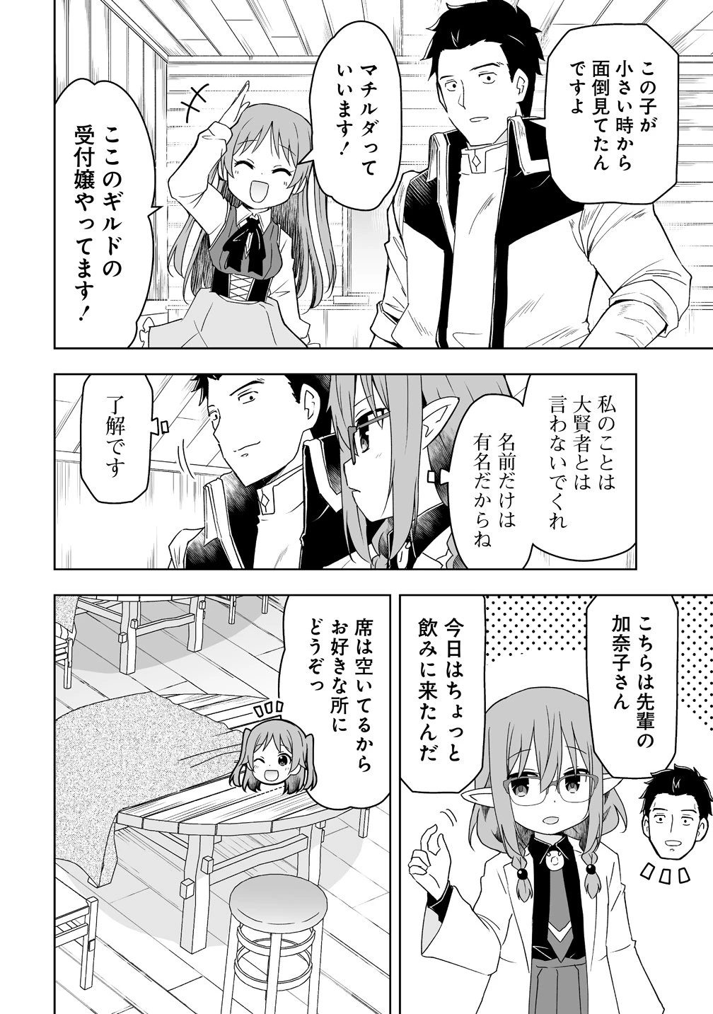 善人のおっさん、冒険者を引退して孤児院の先生になる エルフの嫁と獣人幼女たちと楽しく暮らしてます 第20話 - 14