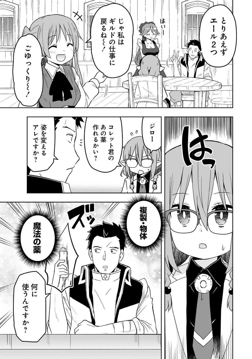 善人のおっさん、冒険者を引退して孤児院の先生になる エルフの嫁と獣人幼女たちと楽しく暮らしてます 第20話 - 15