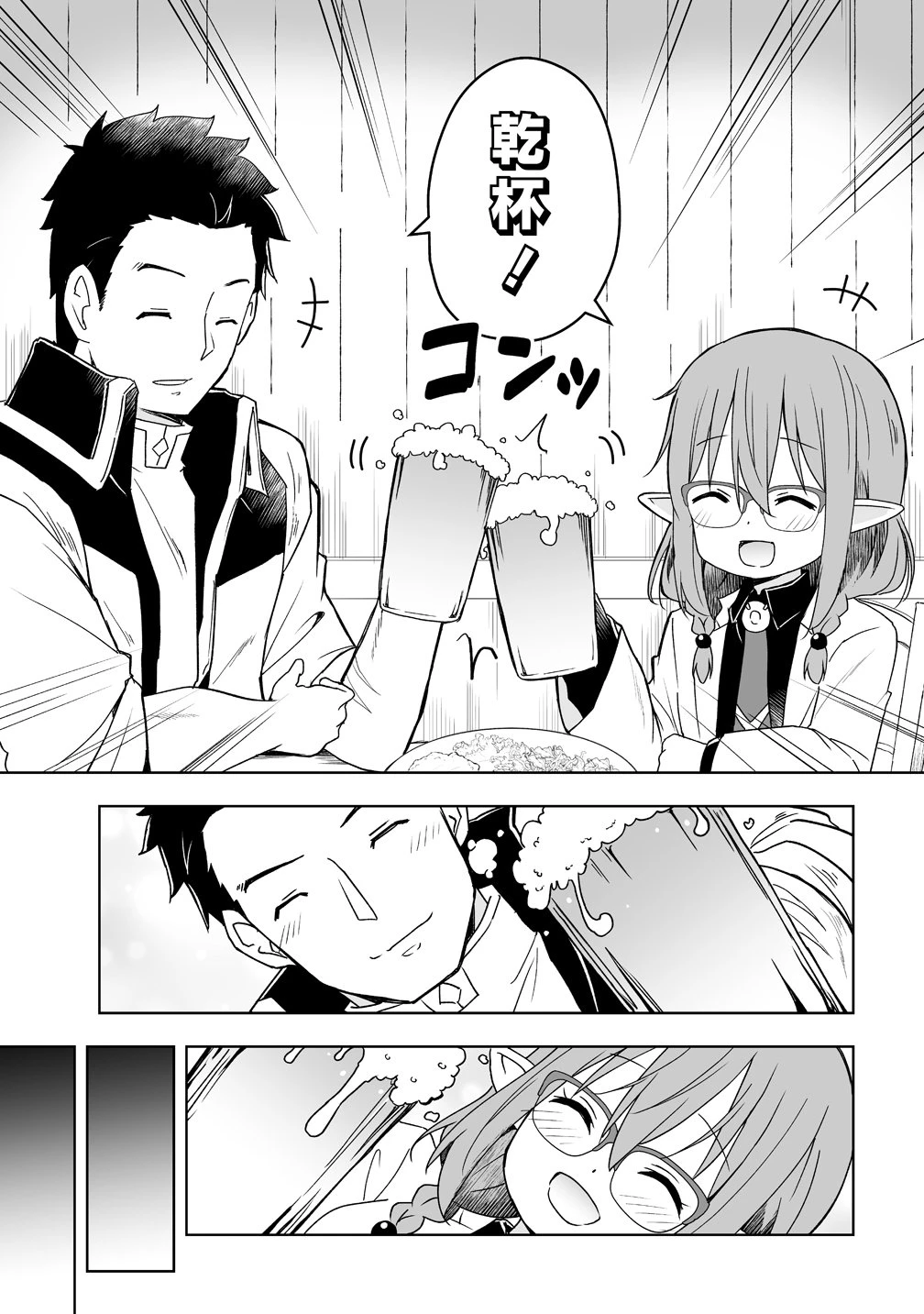 善人のおっさん、冒険者を引退して孤児院の先生になる エルフの嫁と獣人幼女たちと楽しく暮らしてます 第20話 - 17