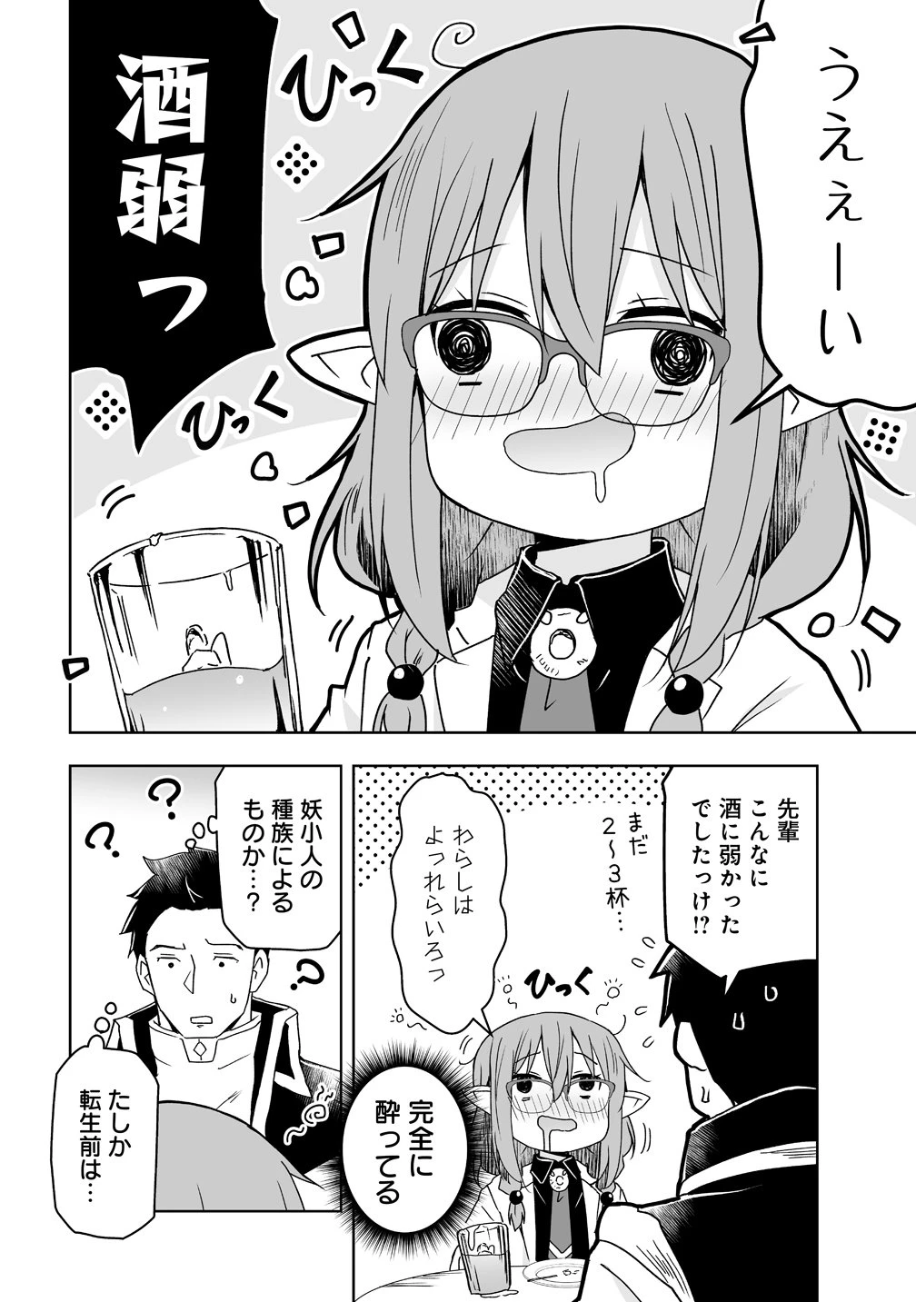 善人のおっさん、冒険者を引退して孤児院の先生になる エルフの嫁と獣人幼女たちと楽しく暮らしてます 第20話 - 18