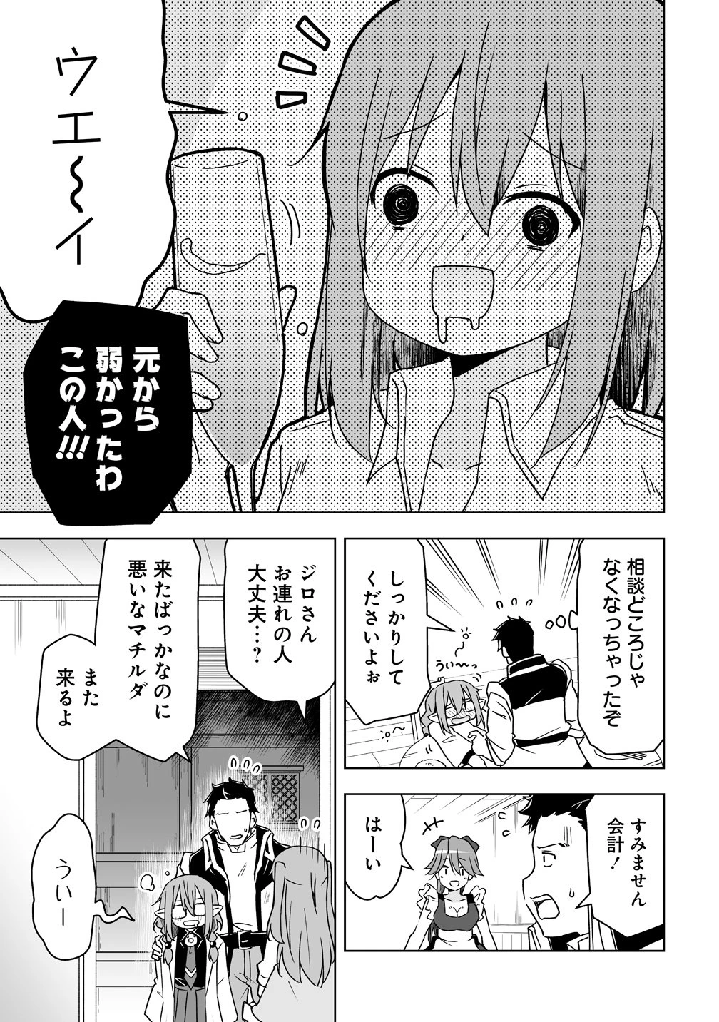 善人のおっさん、冒険者を引退して孤児院の先生になる エルフの嫁と獣人幼女たちと楽しく暮らしてます 第20話 - 19