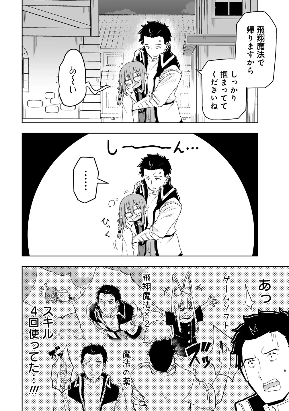 善人のおっさん、冒険者を引退して孤児院の先生になる エルフの嫁と獣人幼女たちと楽しく暮らしてます 第20話 - 20