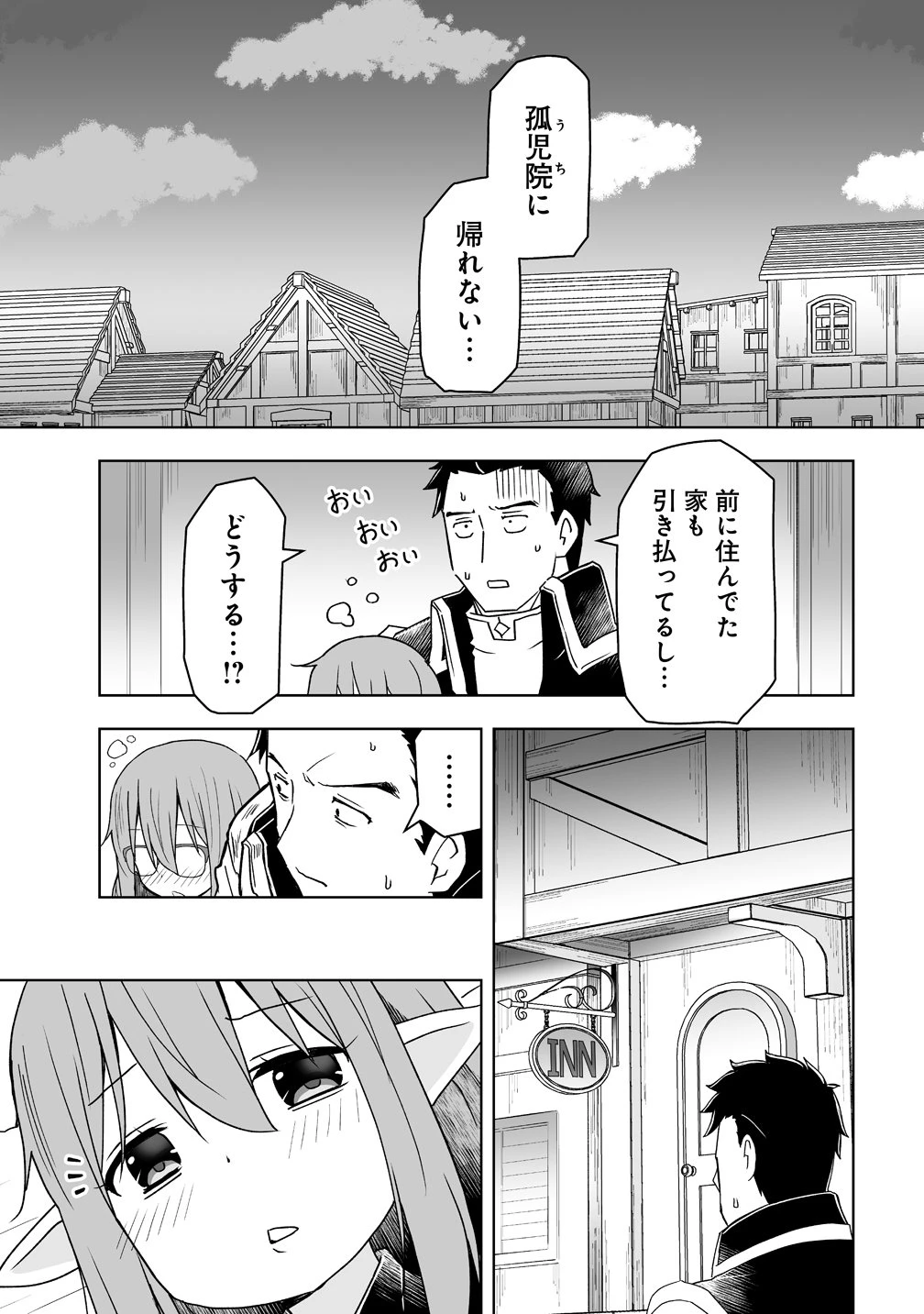 善人のおっさん、冒険者を引退して孤児院の先生になる エルフの嫁と獣人幼女たちと楽しく暮らしてます 第20話 - 21