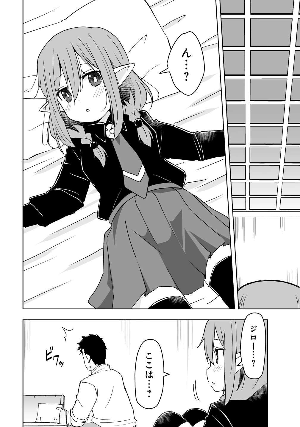 善人のおっさん、冒険者を引退して孤児院の先生になる エルフの嫁と獣人幼女たちと楽しく暮らしてます 第20話 - 22