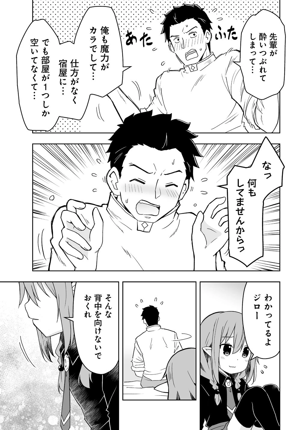 善人のおっさん、冒険者を引退して孤児院の先生になる エルフの嫁と獣人幼女たちと楽しく暮らしてます 第20話 - 23