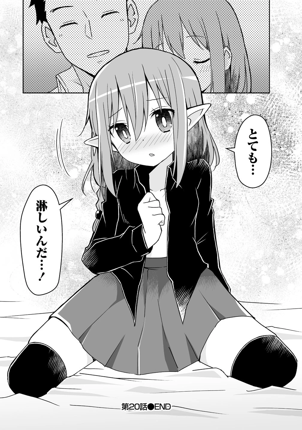 善人のおっさん、冒険者を引退して孤児院の先生になる エルフの嫁と獣人幼女たちと楽しく暮らしてます 第20話 - 26