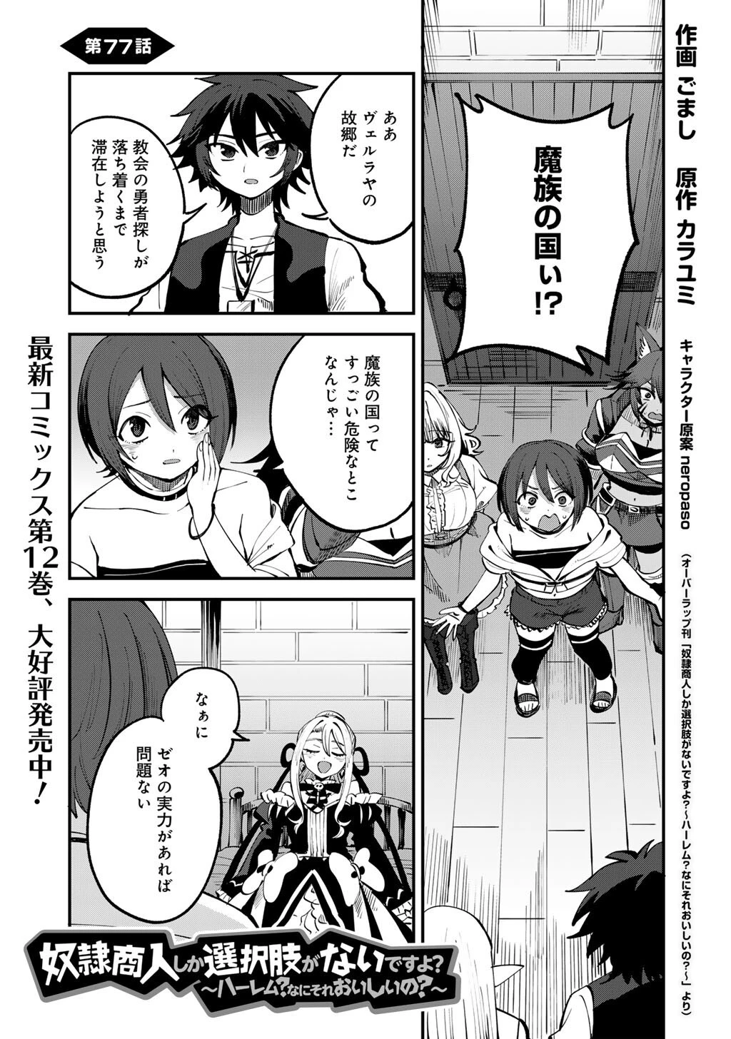 奴隷商人しか選択肢がないですよ?～ハーレム?なにそれおいしいの?～ 第77話 - 1