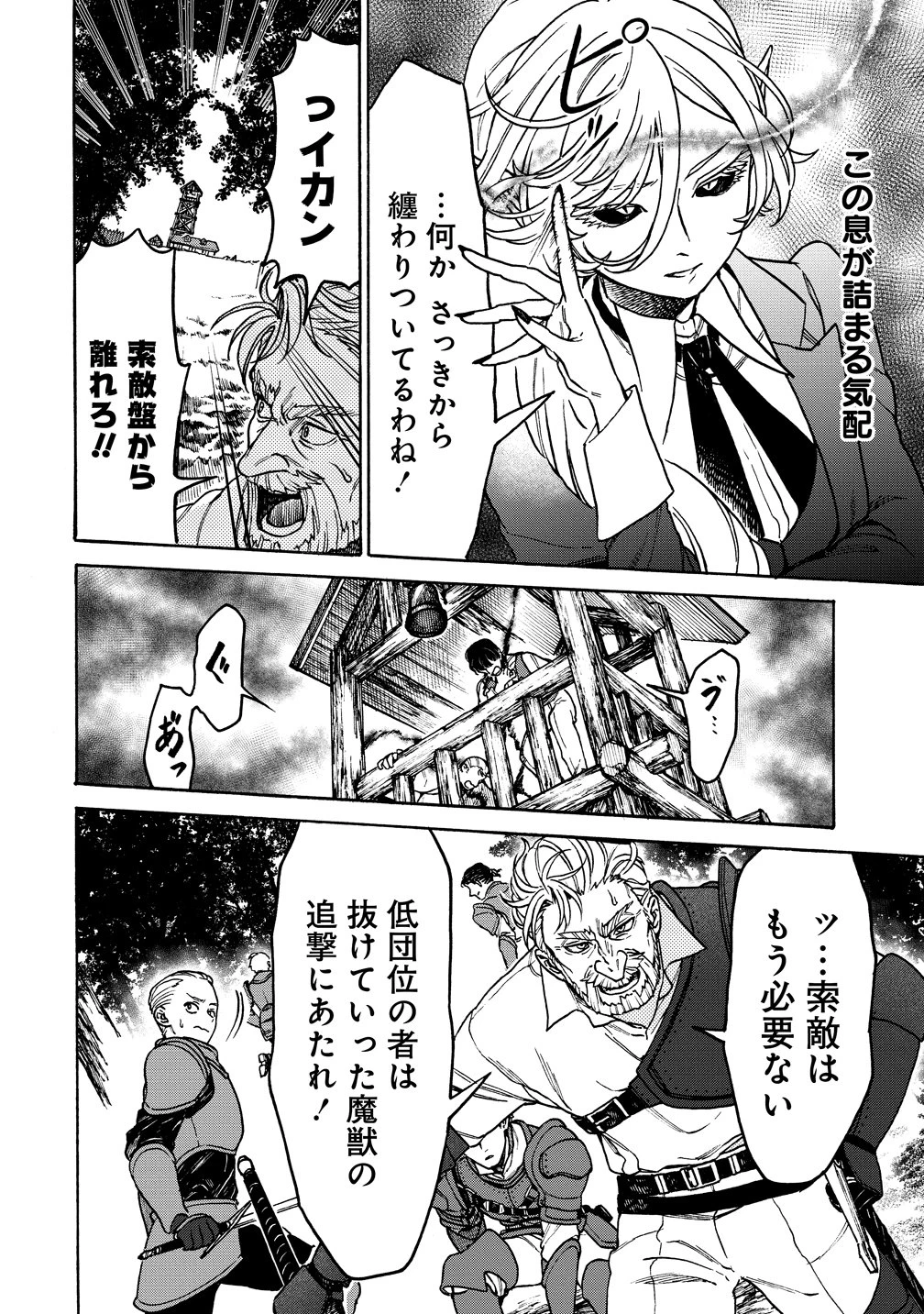 女キャラで異世界転移してチートっぽいけど雑魚キャラなので目立たず平和な庶民を目指します! 第11話 - 26