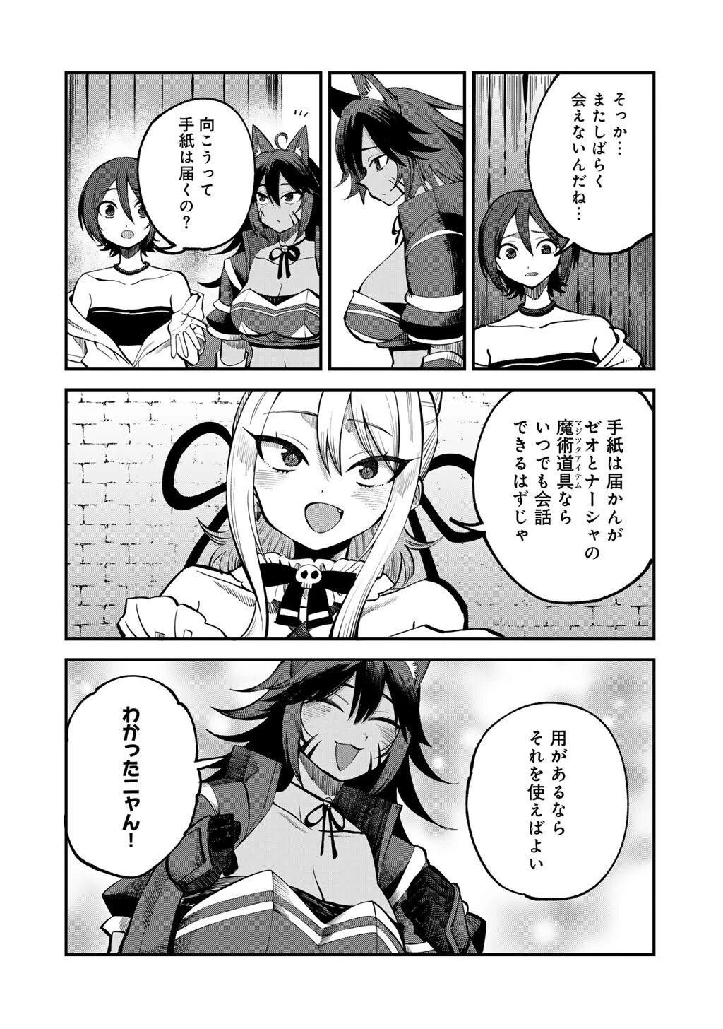 奴隷商人しか選択肢がないですよ?～ハーレム?なにそれおいしいの?～ 第77話 - 2