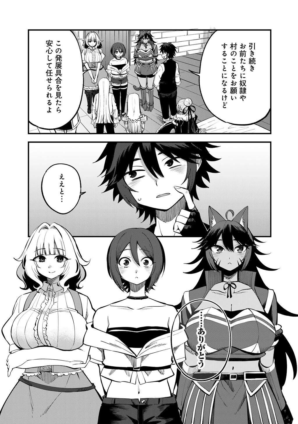 奴隷商人しか選択肢がないですよ?～ハーレム?なにそれおいしいの?～ 第77話 - 3