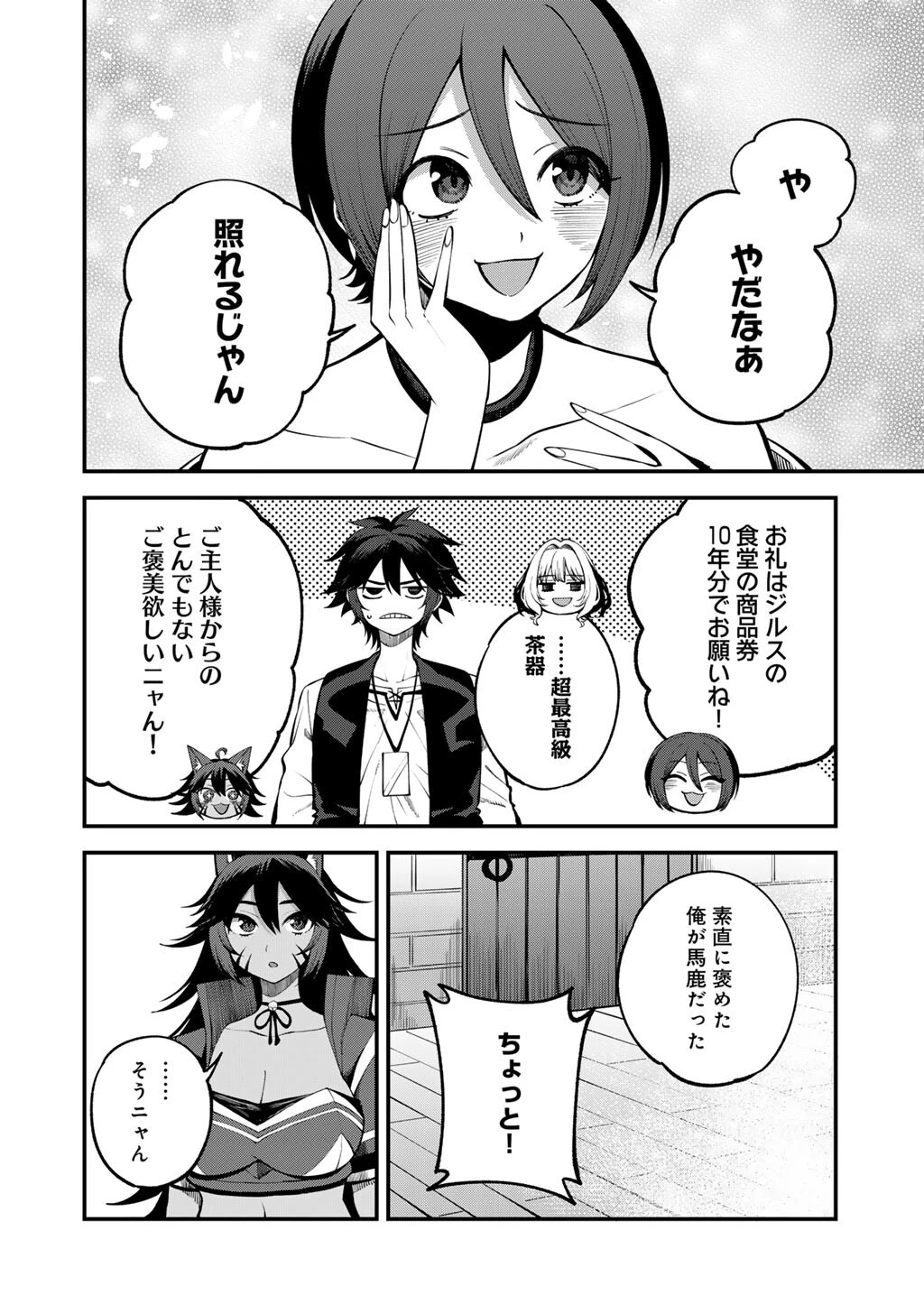 奴隷商人しか選択肢がないですよ?～ハーレム?なにそれおいしいの?～ 第77話 - 4