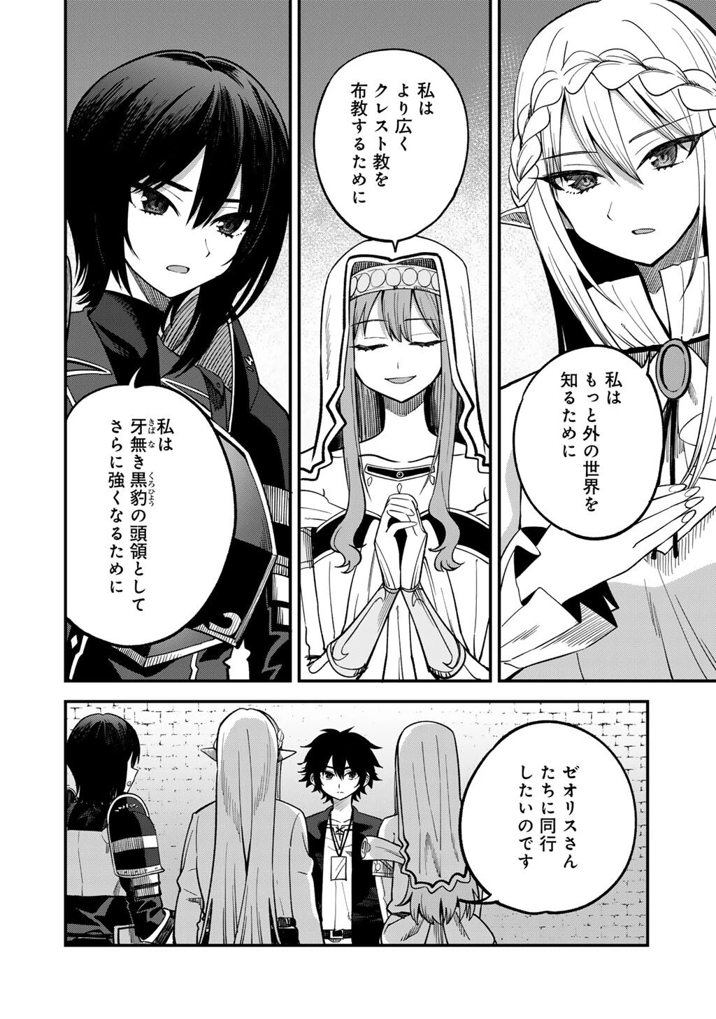 奴隷商人しか選択肢がないですよ?～ハーレム?なにそれおいしいの?～ 第77話 - 6